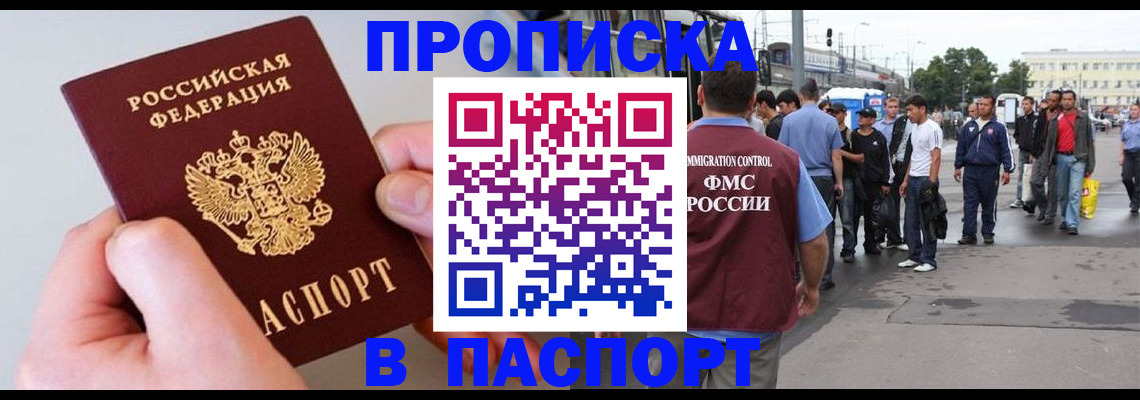 прописка паспорт в Истре