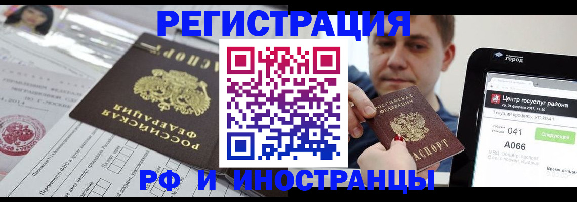регистрация в Истре