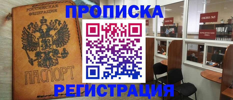 временная регистрация законно в Истре