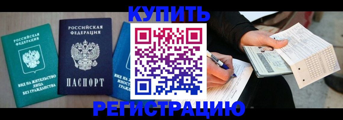 прописка для школы в Истре