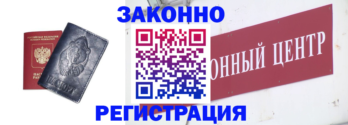 прописка в Истре