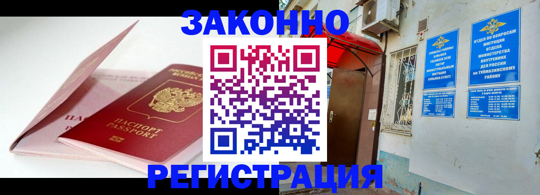 прописка гарантия в Истре