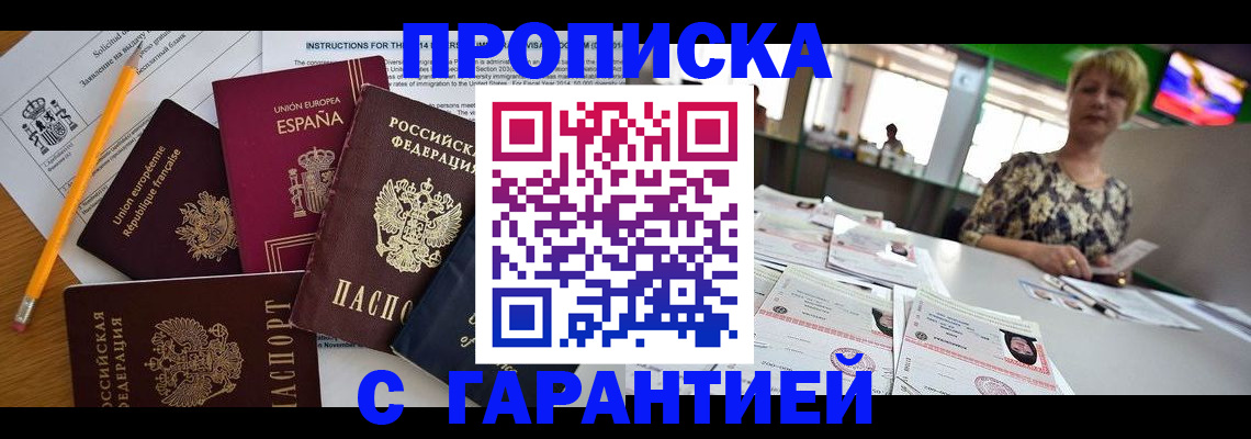 прописка для школы в Истре